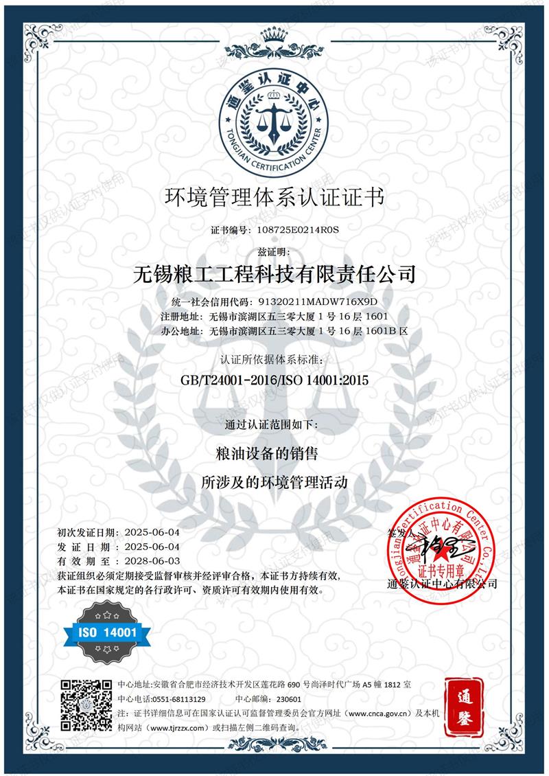 环境管理体系认证证书
