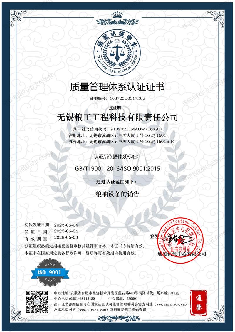质量管理体系认证证书