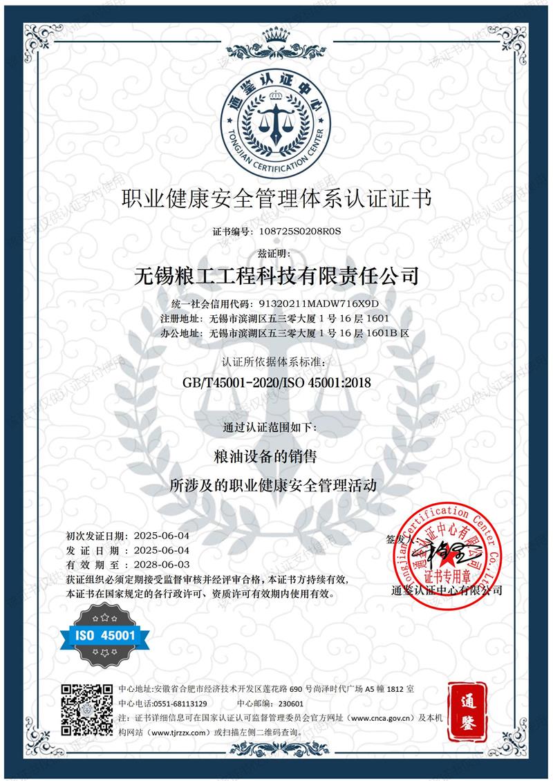 职业健康安全管理体系认证证书